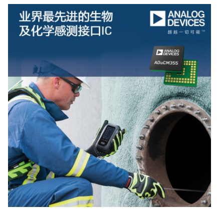 ADI推出新型智能电子化学传感器接口IC—ADuCM355