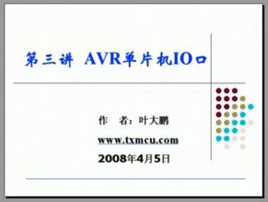 <b class='flag-5'>关于</b><b class='flag-5'>ATmega16</b>的介绍（3-4）