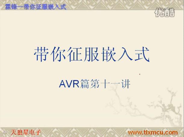 AVR单片机：关于片内TWI总线的原理和使用介绍（1）