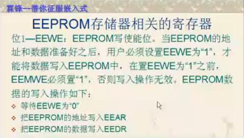 AVR单片机EEPROM工作原理解析