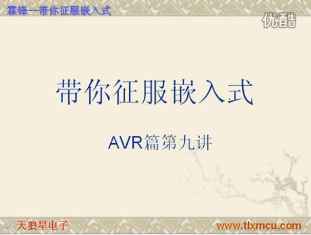 基于AVR单片机ADC应用原理分析