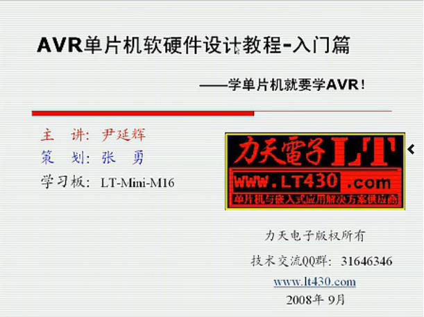 AVR单片机入门：介绍单片机及其开发工具
