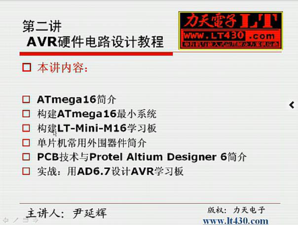关于AVR硬件电路设计讲解