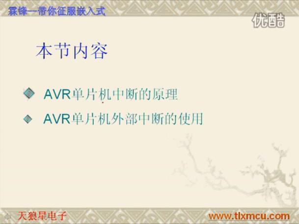 AVR单片机：关于中断的原理及使用介绍（1）