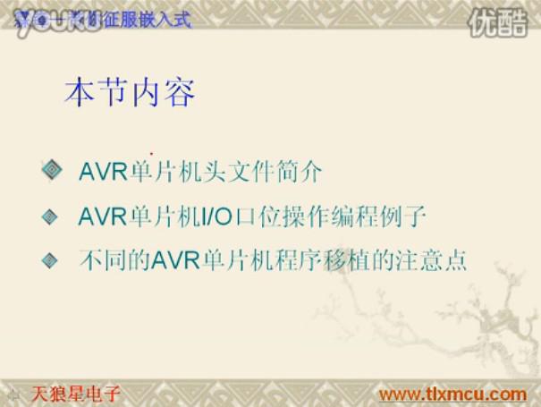 關于AVR單片機頭文件和I/O位操作講解