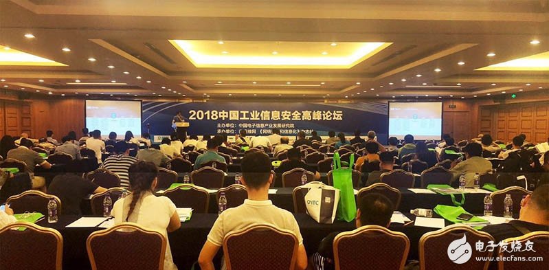 2018中国工业信息安全高峰论坛