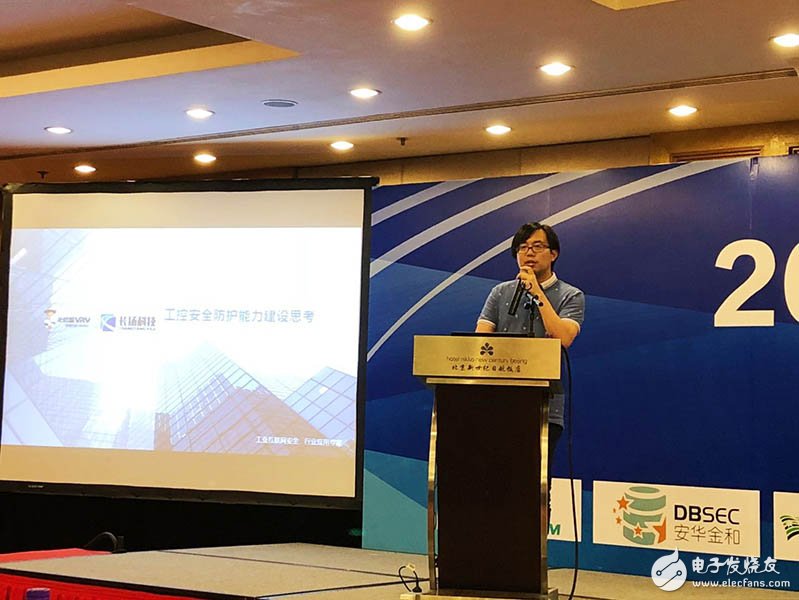2018中国工业信息安全高峰论坛