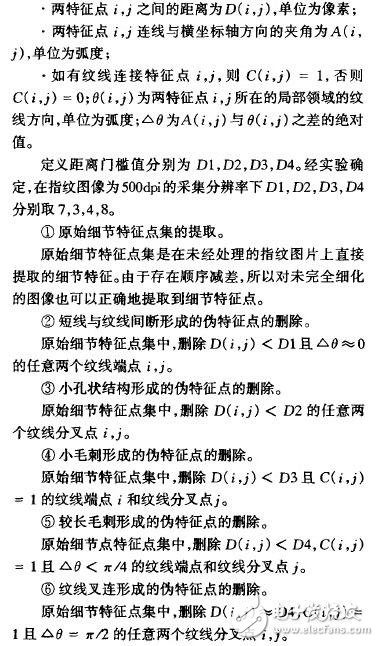 指纹识别技术用于校园一卡通系统设计方案