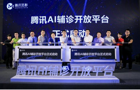 腾讯发布首个AI医疗辅诊辅诊引擎,便民利医