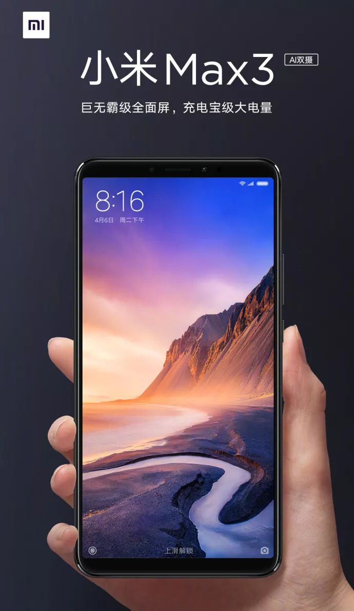 小米max3搭载骁龙636全方面max