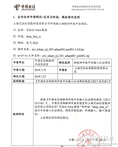 艾拉比成为首家通过电信物联网平台接入认证的FOTA服务提供商