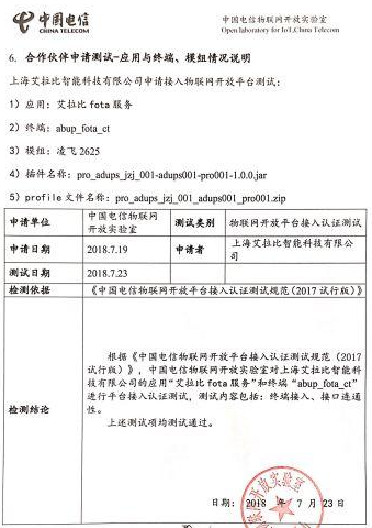 艾拉比成功申請接入中國電信物聯網開放平臺測試