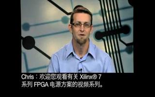 Xilinx FPGA电源TI解决方案（1）