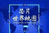 上半年中国芯片进口增长35.3%，从韩国进口芯片...