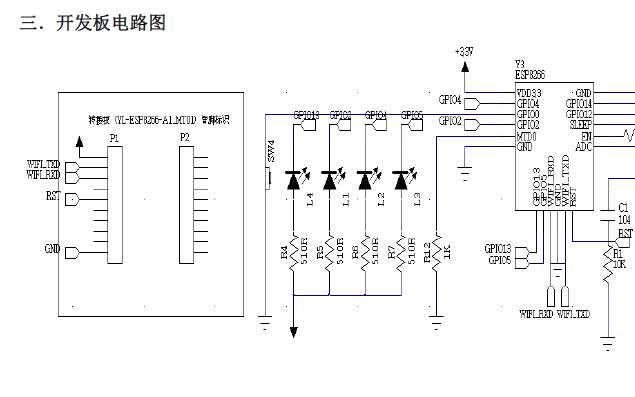 基于<b>ESP</b>8266<b>芯片</b>方案的WIFI<b>开发板</b>的详细介绍和使用说明资料概述