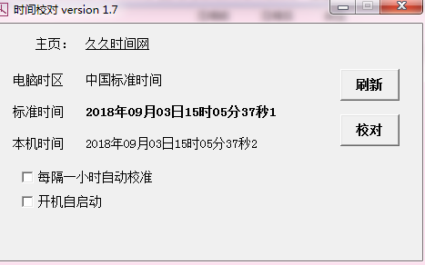 北京<b class='flag-5'>标准时间</b>校对软件1.7实用工具应用程序免费下载