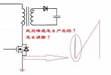 变压器原边电流分解第一个原边电流尖峰消除方案