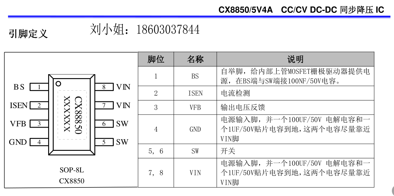 CX8850降压芯片 dc-dc