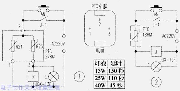 PTC热敏<b class='flag-5'>消磁电阻</b>和继电器组成的灯控延时电路