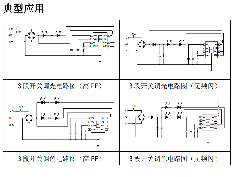 开关调光调色温恒流icSM2213EM无频闪三段应用替换CYT调色