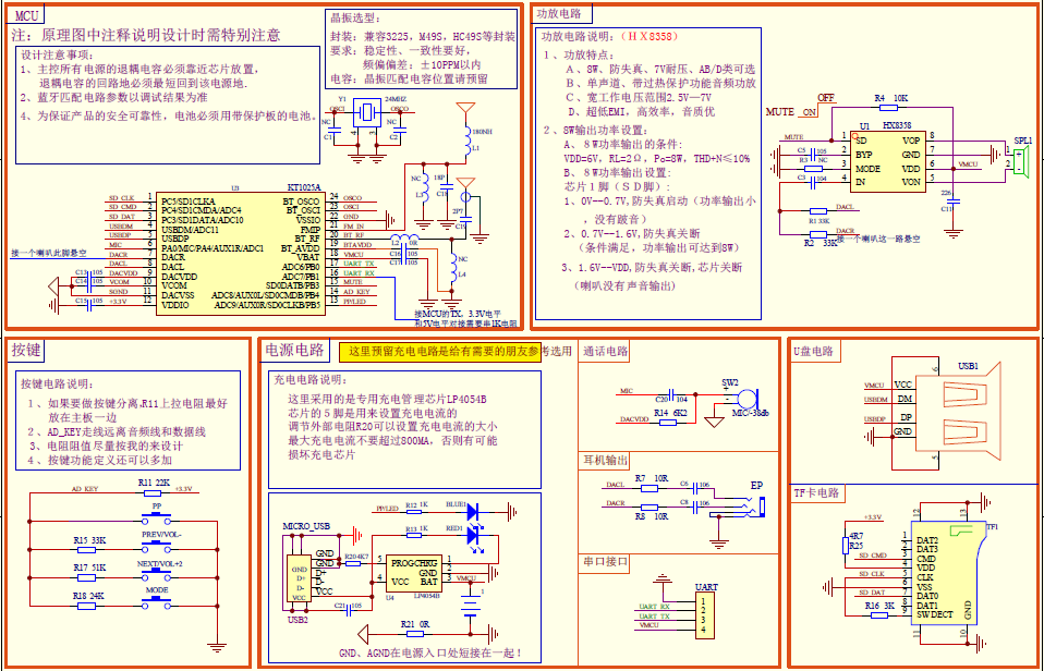 kt1025b mp3蓝牙音频数据ble芯片方案和资料合集免费下载-电子电路图