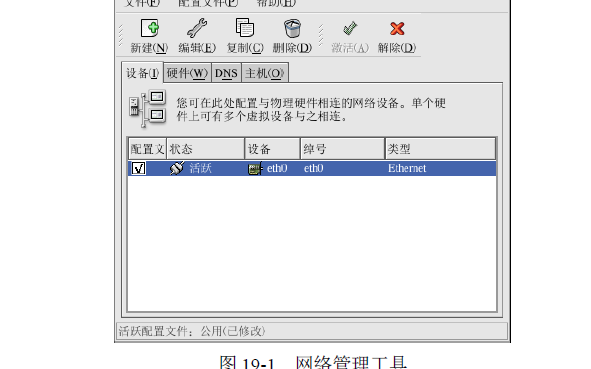 <b class='flag-5'>Linux</b>教程之如何配置<b class='flag-5'>网络连接</b>的资料概述