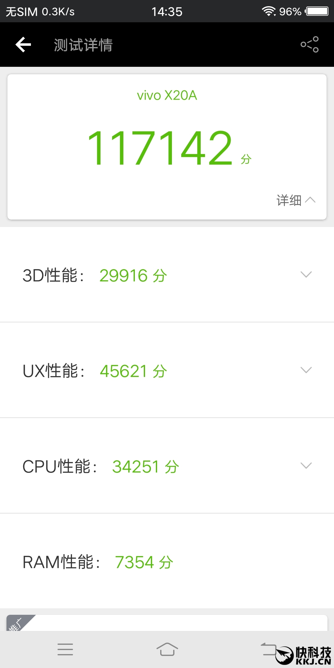 vivo x20的安兔兔跑分 ,近12万的跑分表明骁龙660性能已经