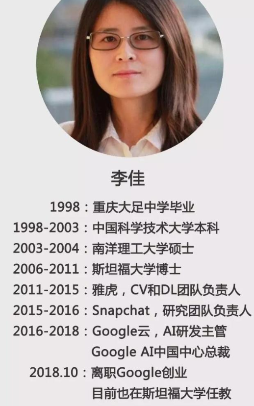 谷歌李飞飞离职50天后华裔高管谷歌总裁李佳离职