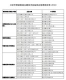 北京市智能制造关键技术装备供应商推荐目录公示