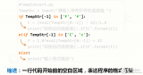 Python程序<b class='flag-5'>格式</b>框架和<b class='flag-5'>語法</b>元素分析