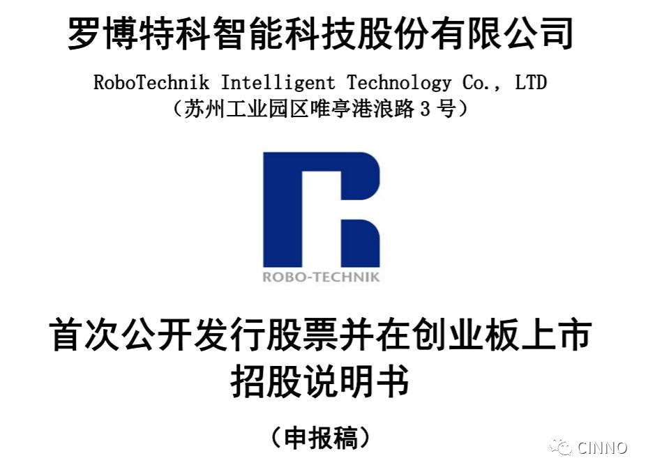 罗博特科首发ipo获通过 构建智能制造生态圈