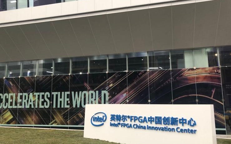 英特尔全球最大的FPGA创新中心落户重庆，除了A...