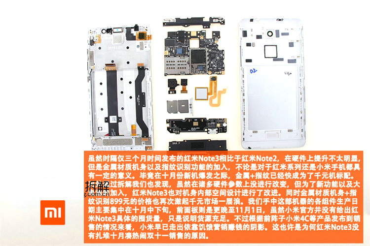 红米note3图文拆解教程