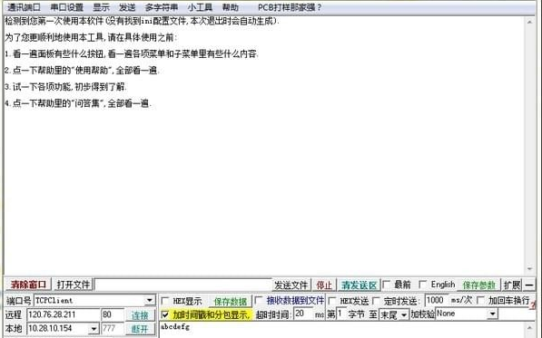 <b class='flag-5'>串口</b><b class='flag-5'>調試</b>軟件SSCOM v5.13應用程序免費下載