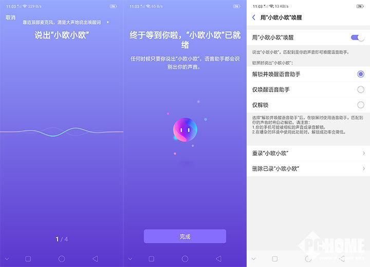 小欧语音助手体验 真正解放用户双手