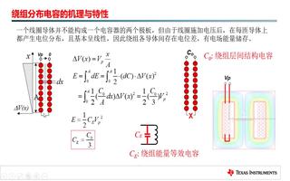 磁性元件分布参数及高频特性分析