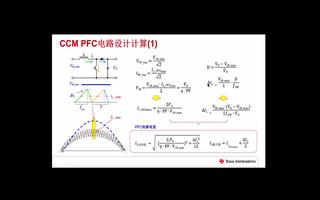 采用CCM形式的<b>PFC</b><b>电路设计</b>与计算 (5.1)