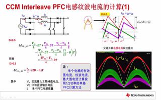 PFC电源设计中电感<b class='flag-5'>纹波</b><b class='flag-5'>电流</b>该如何<b class='flag-5'>计算</b>（6）