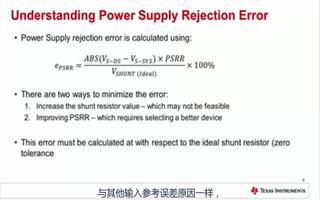 <b>电流感应</b><b>放大</b>电路设计中电源抑制比的计算