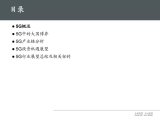 分享5G現階段展望及看法