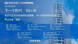 5G+AI如何引领下一个时代的详细资料说明