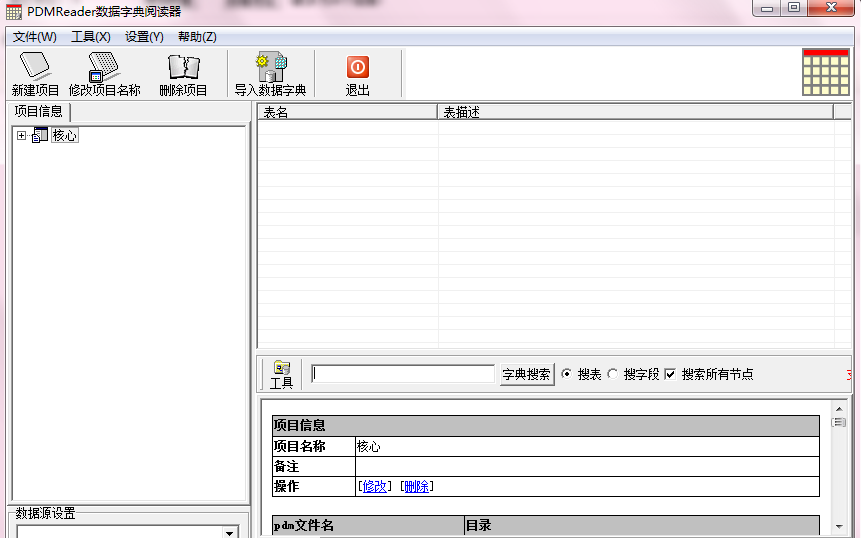 PDMReader<b class='flag-5'>數(shù)據(jù)字典</b>閱讀器應用程序免費下載