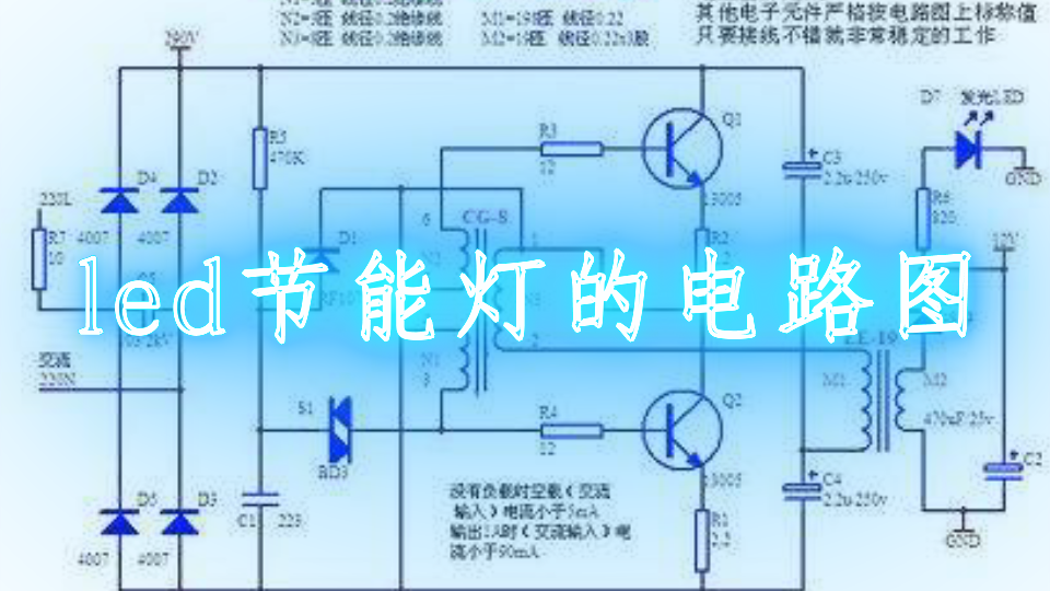 led節能燈的電路圖