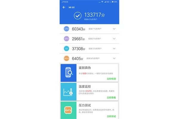 小米6x安兔兔跑分另外官方称,小米6x已经成为《王者荣耀》性能优化