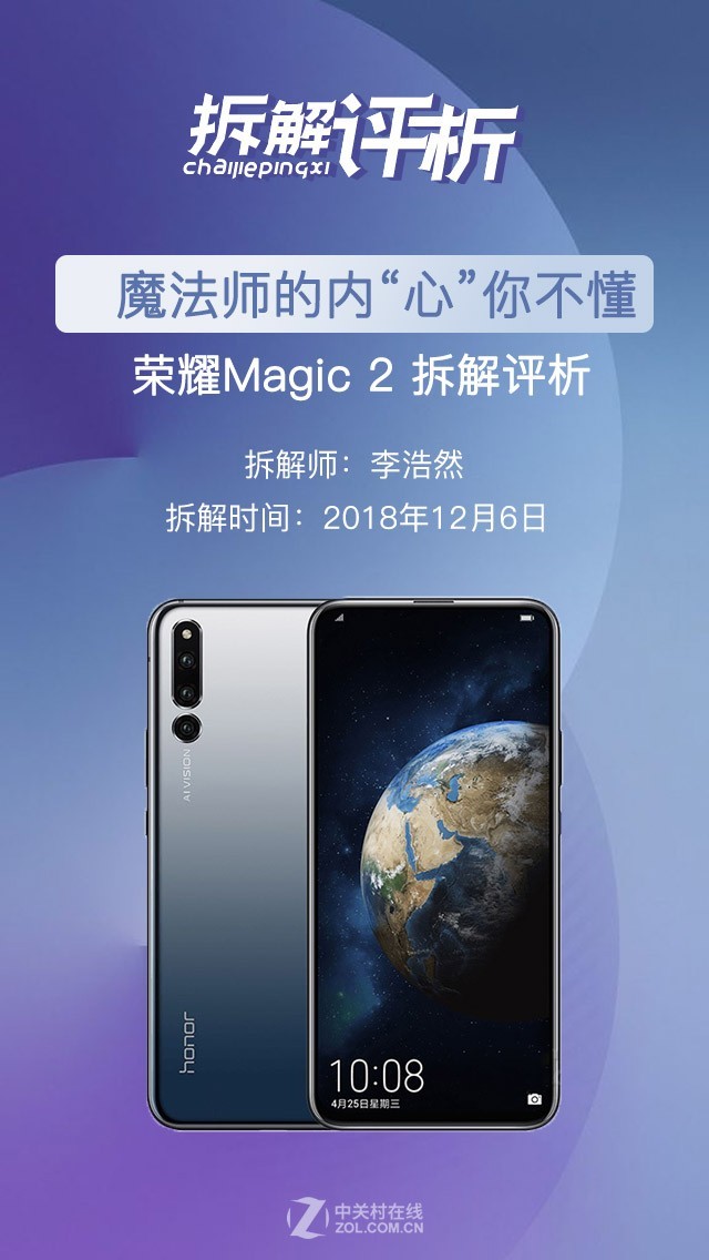 荣耀Magic2拆机图解