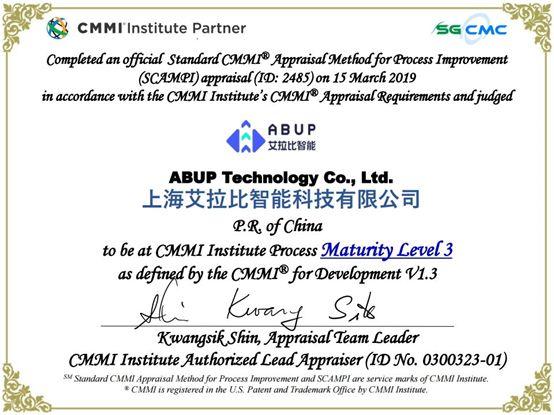 艾拉比（ABUP）顺利通过国际软件领域CMMI-3级认证