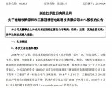 崇达技术拟以自有资金1.8亿继续收购三德冠20%股权