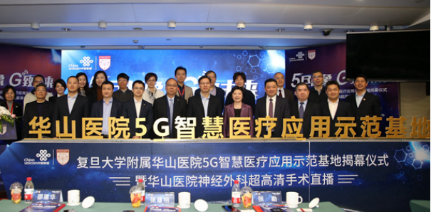 上海成立了首家5G智慧医疗应用示范基地