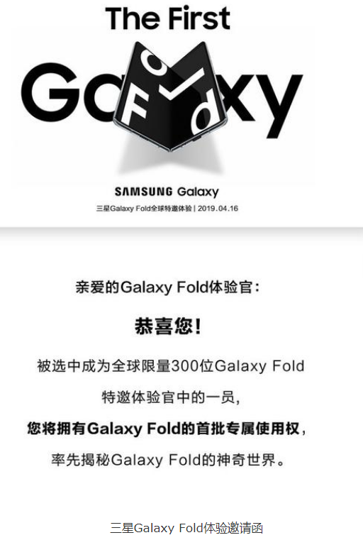 三星折疊屏手機(jī)Galaxy Fold將在4月16日進(jìn)行真機(jī)開箱