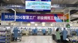 中国首条5G智能制造生产线在湖北武汉正式启动
